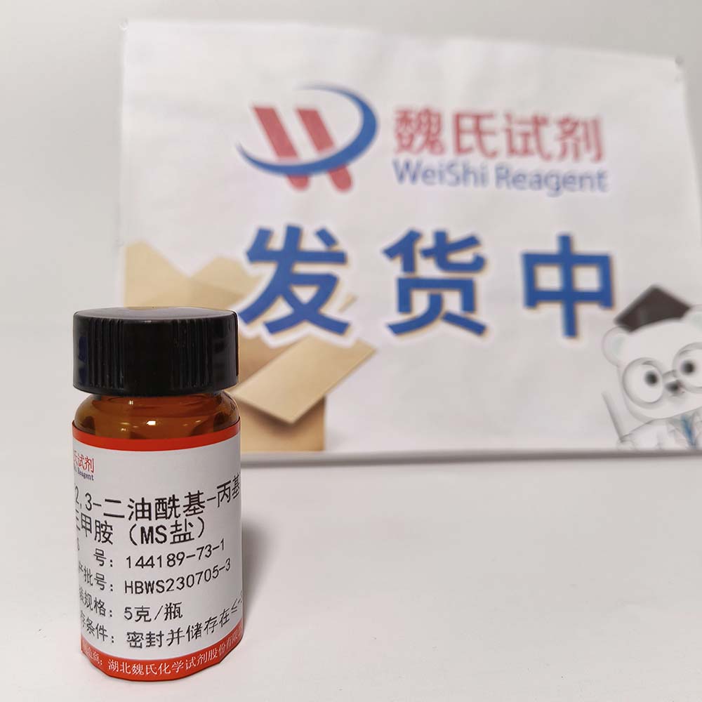 (2,3-二油酰基-丙基)-三甲胺硫酸盐—144189-73-1