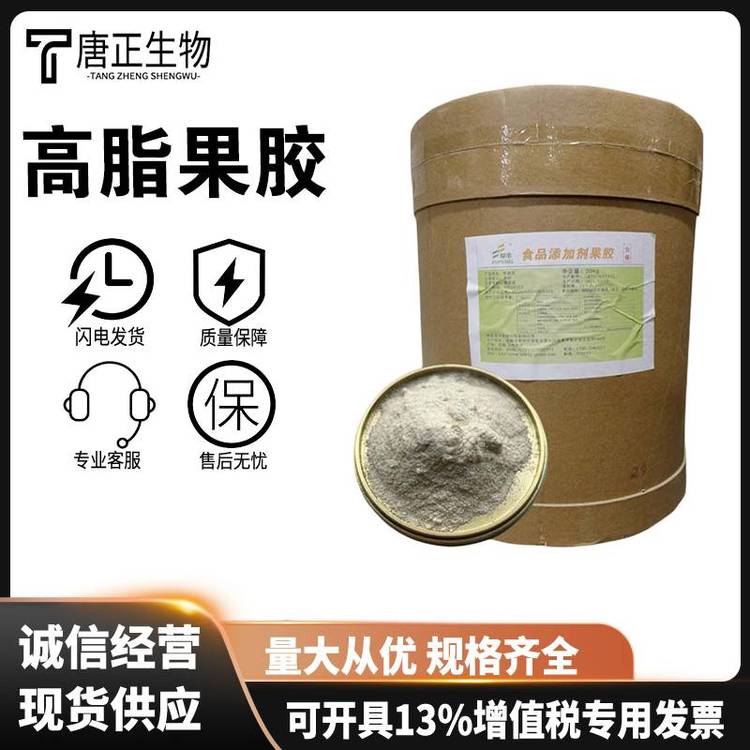 高酯果胶 食品级增稠剂果酱果冻糖果饮料用低酯高酯果胶粉9000-69-5