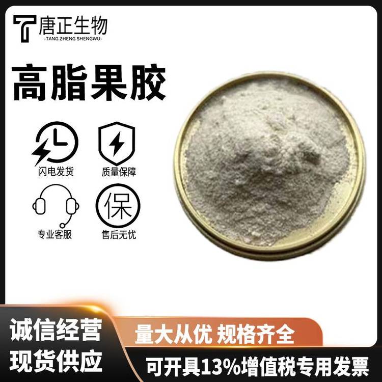 高酯果胶 食品级增稠剂果酱果冻糖果饮料用低酯高酯果胶粉9000-69-5