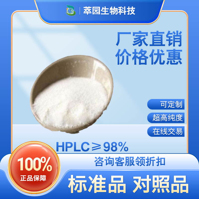 钝叶扁柏氨基甲酸酯 B，20913-18-2，萃园自制标准品，对照品，科研级别，HPLC≥98%以上