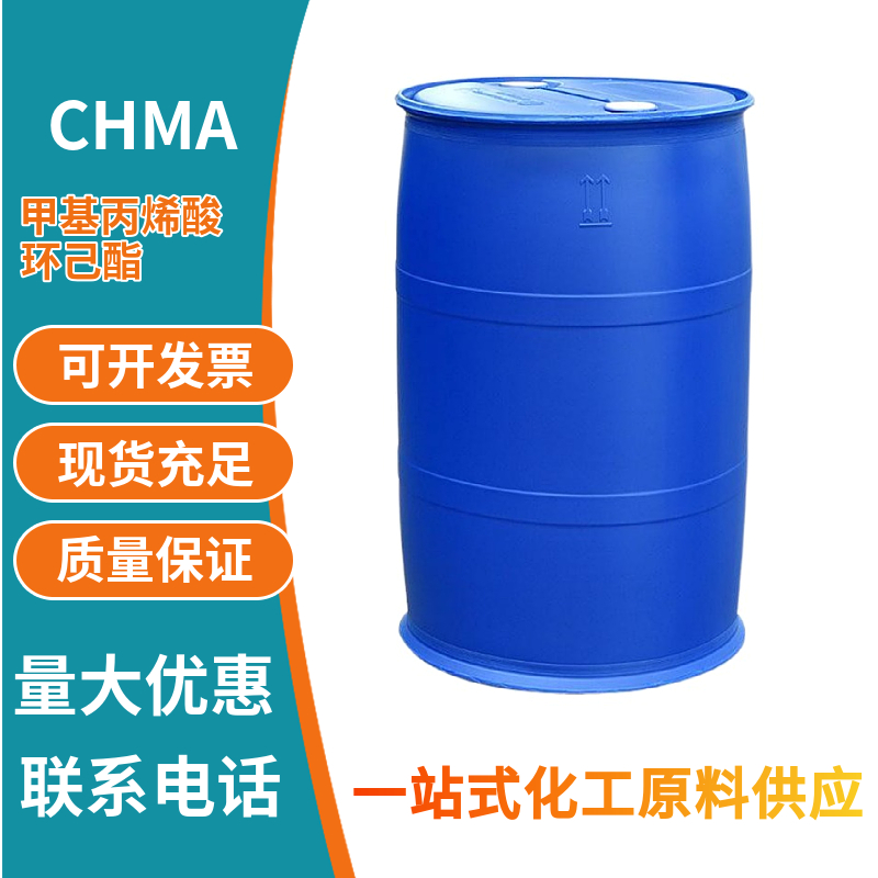 甲基丙烯酸环己酯101-43-9