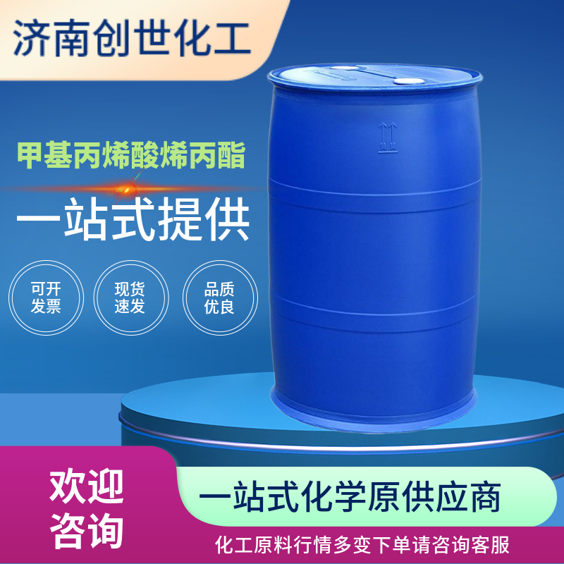 甲基丙烯酸烯丙酯96-05-9