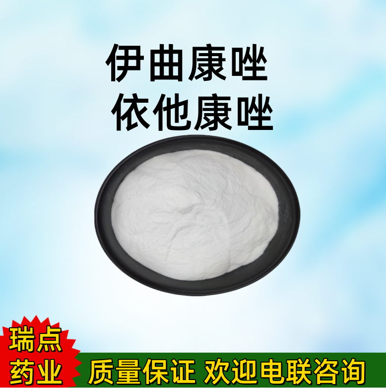 伊曲康唑 依他康唑  84625-61-6