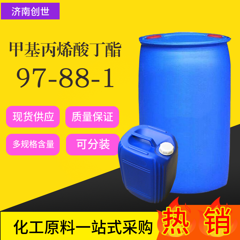 甲基丙烯酸丁酯97-88-1