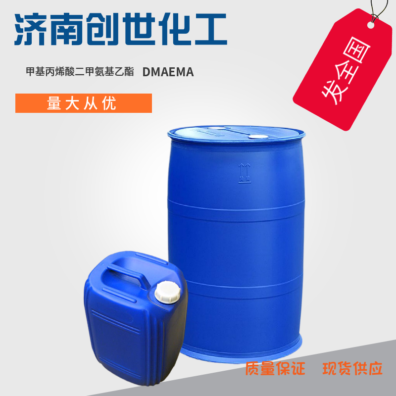 甲基丙烯酸二甲氨基乙酯DMAEMA2867-47-2