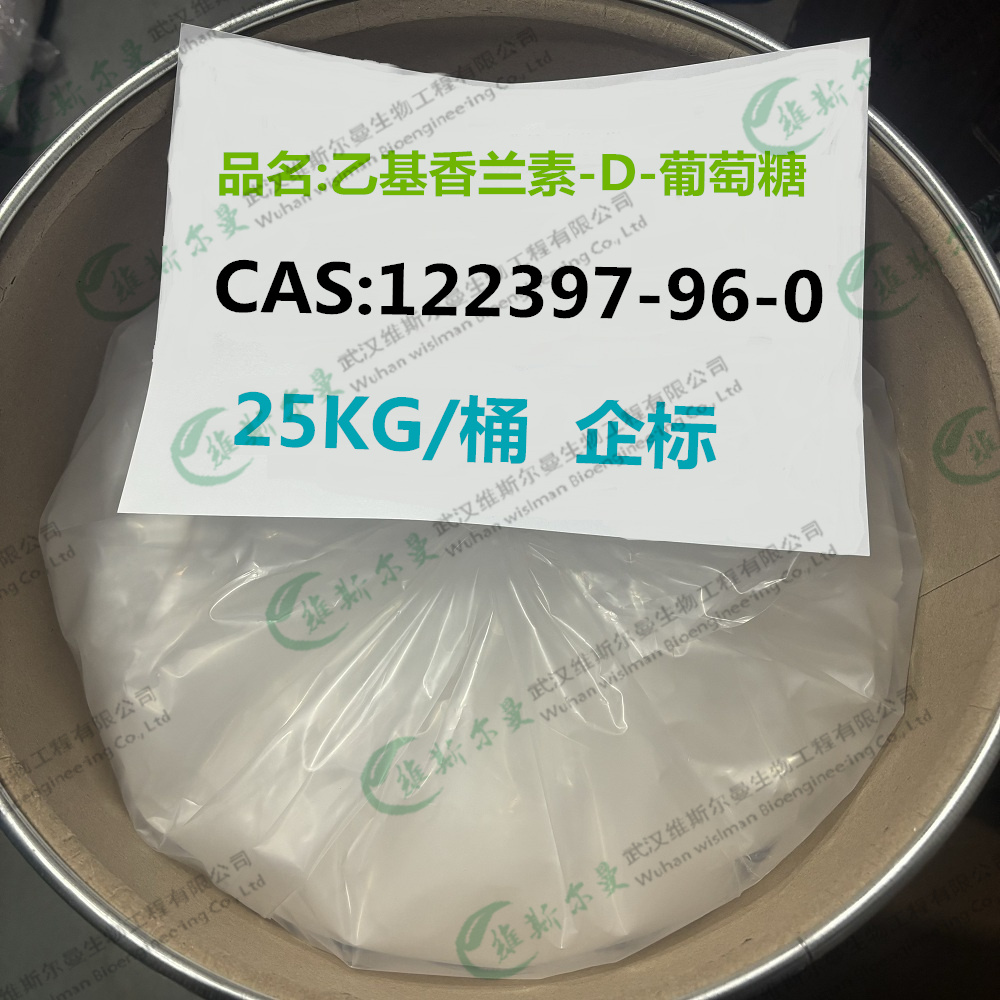 乙基香兰素-D-葡萄糖；乙基香兰素葡萄糖苷 122397-96-0 