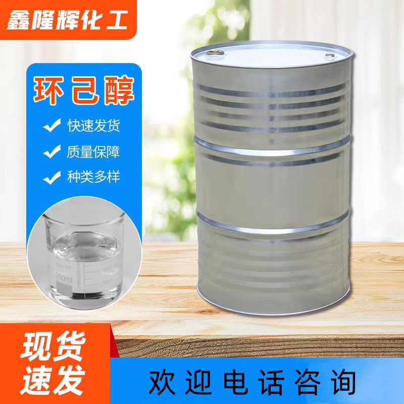 环己醇108-93-0 六氢苯酚 安醇