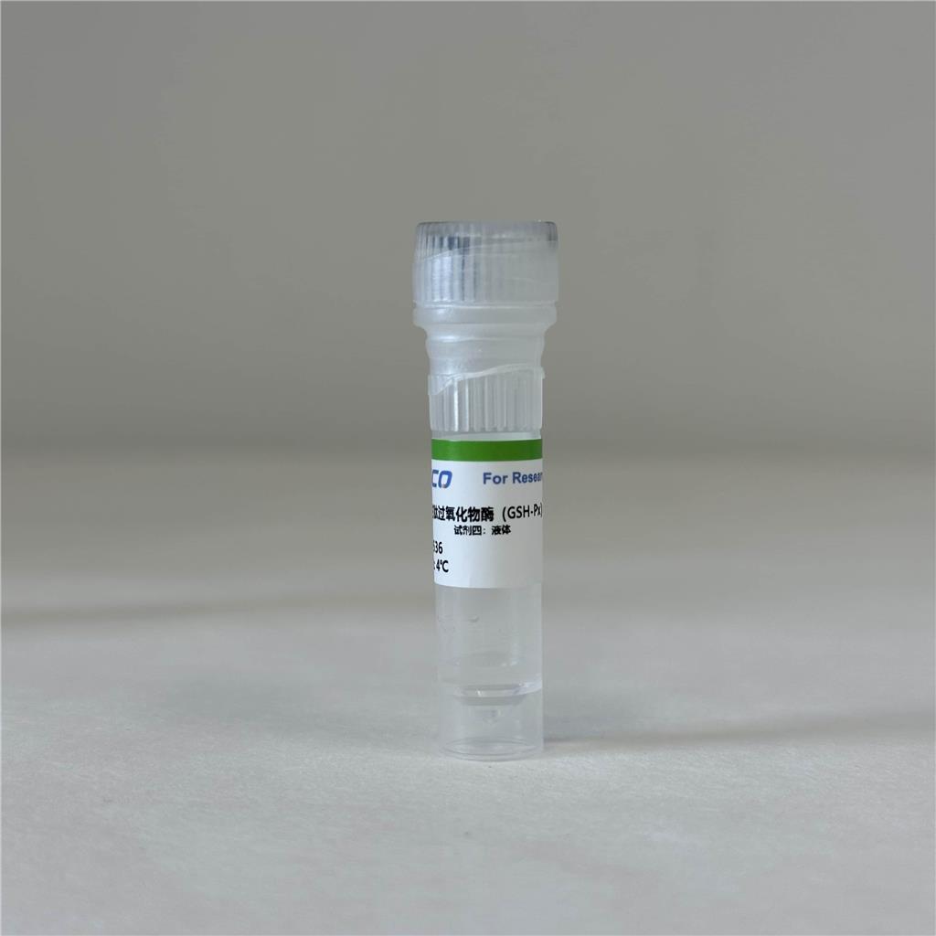 谷胱甘肽过氧化物酶(GSH-Px)检测试剂盒(微量法100T/96S)