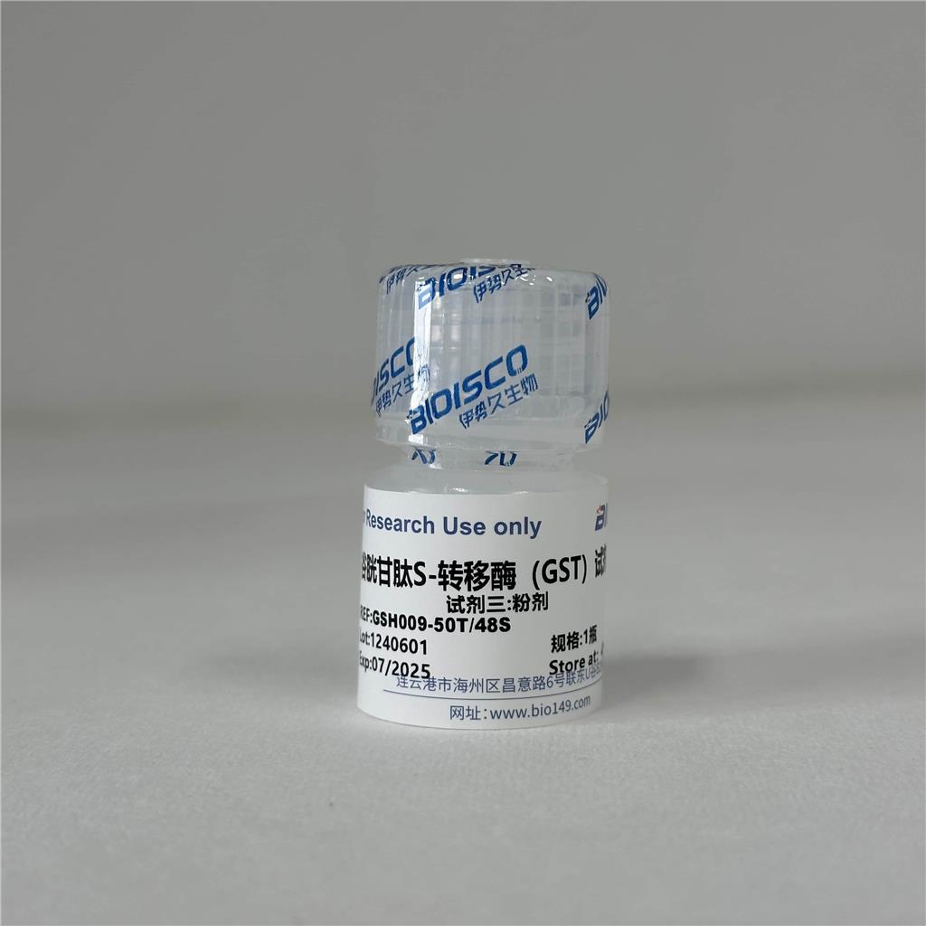 谷胱甘肽S-转移酶（GST）检测试剂盒（分光光度法50T/48S）