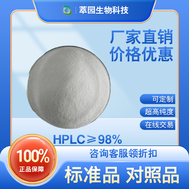 N-对香豆酰真蛸胺，66648-45-1，萃园自制标准品，对照品，科研级别，HPLC≥98%以上