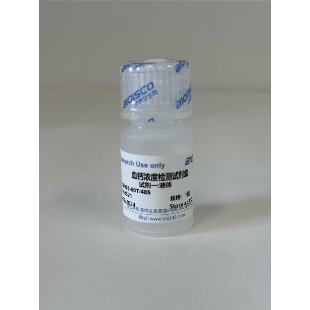 血钙浓度检测试剂盒（分光光度法 50T/48S）