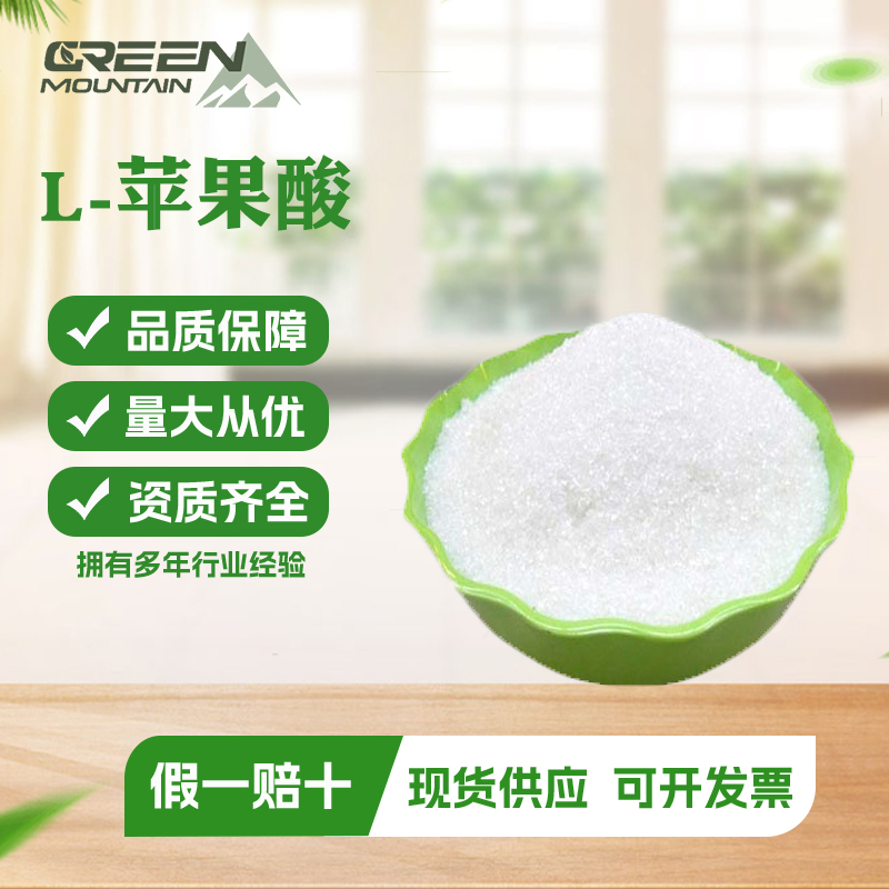 L-苹果酸  食品级99% 酸度调节剂 食品添加剂国标25kg
