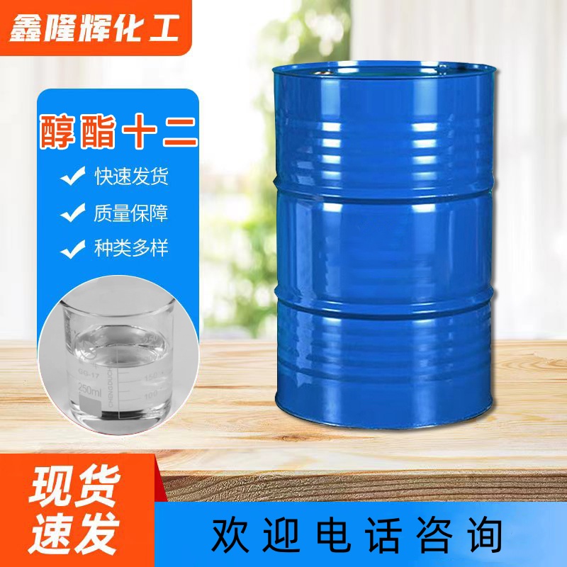 醇酯十二 涂料成膜助剂 十二碳醇酯 有助于乳液的成膜