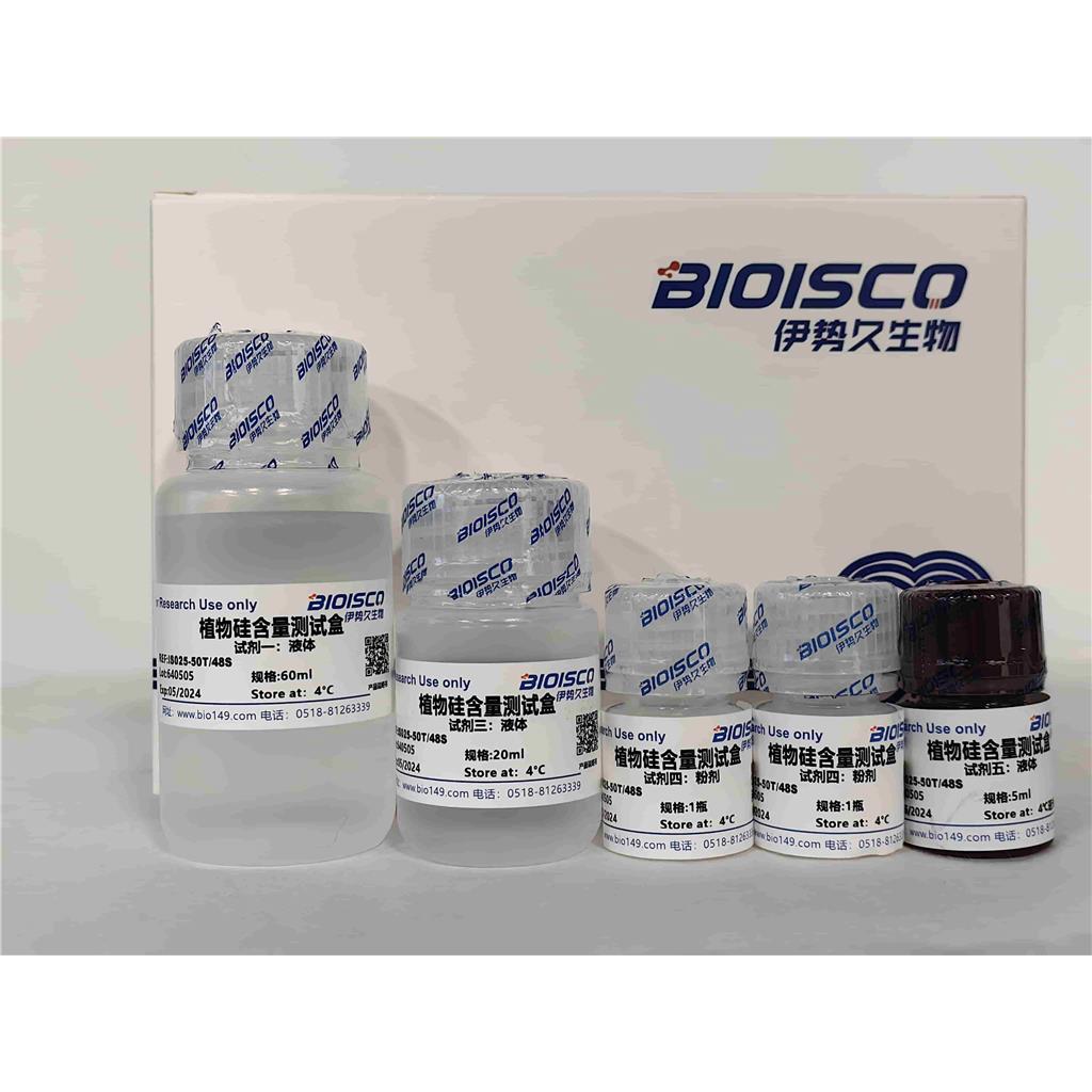 植物硅测定试剂盒  （分光光度法50T/48S）