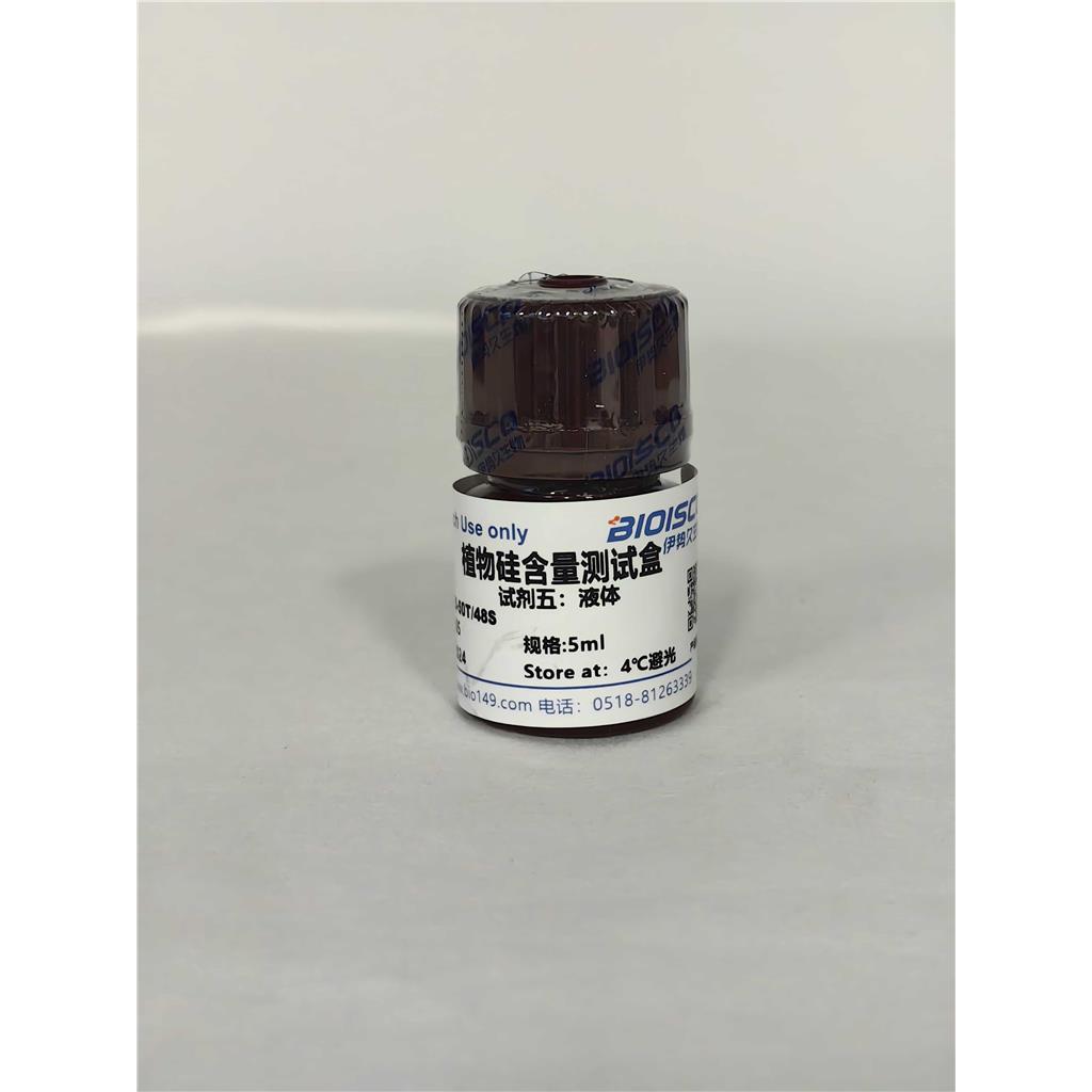 植物硅测定试剂盒  （分光光度法50T/48S）