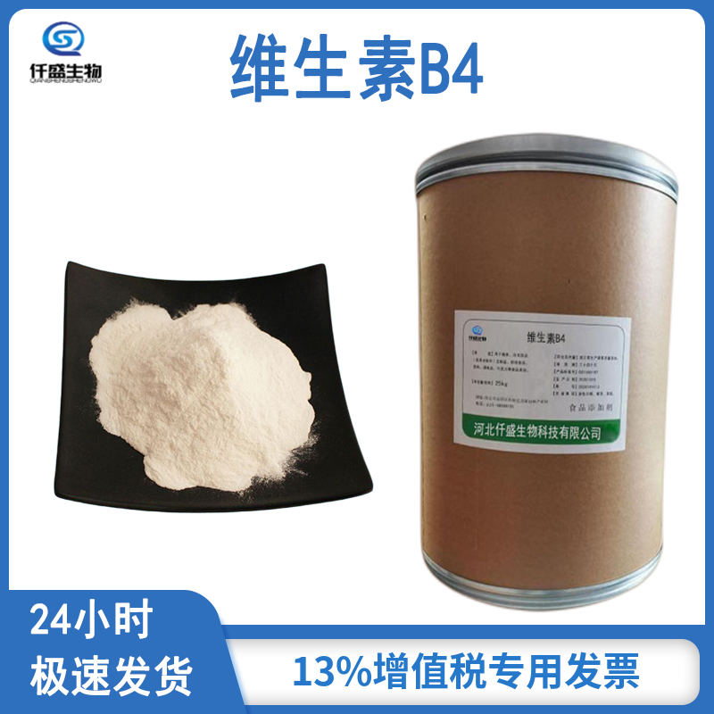 维生素B4食品级 腺嘌呤 维生素B族营养强化剂 VB4原料