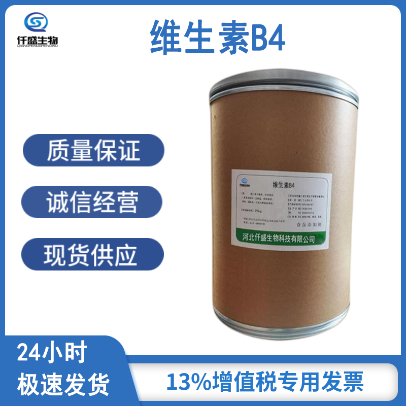 维生素B4食品级 腺嘌呤 维生素B族营养强化剂 VB4原料