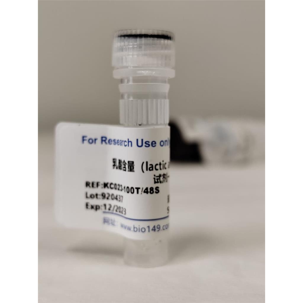 乳酸含量（LA）检测试剂盒（微量法100T/48S）