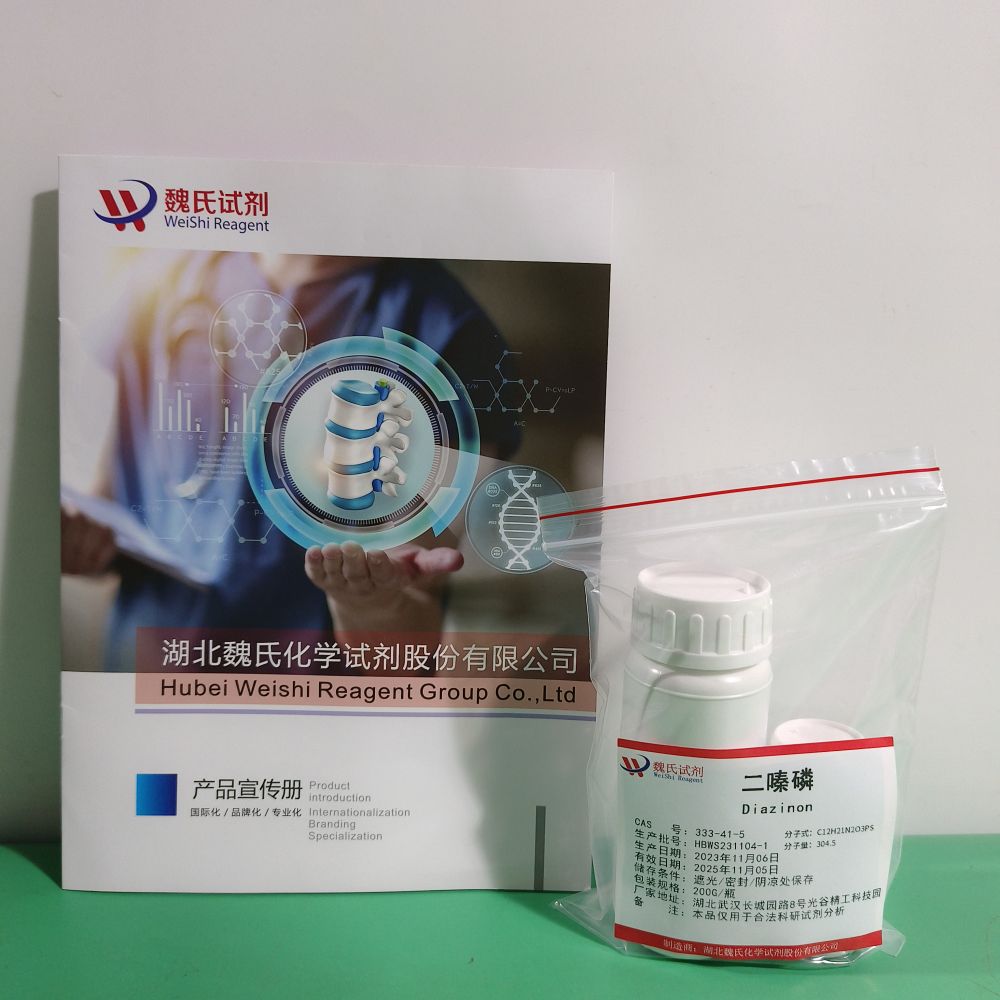 二嗪农-二嗪磷—333-41-5