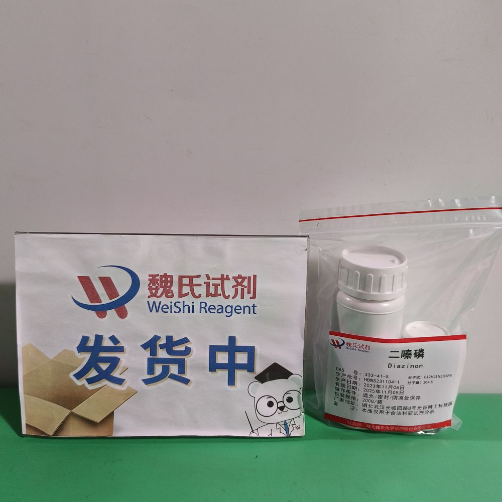 二嗪农-二嗪磷—333-41-5