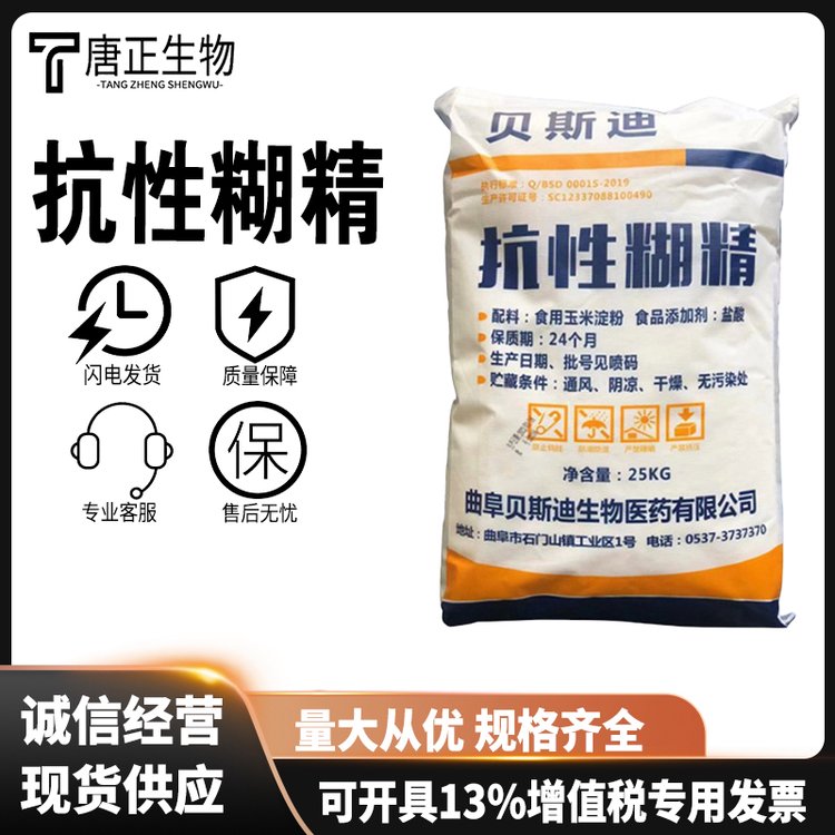 抗性糊精食品级水溶性膳食纤维抗性糊精固体饮料9004-53-9