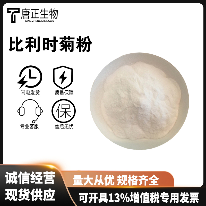 比利时菊粉食品级菊苣粉 膳食纤维益生元菌 低热量烘焙糕点用9005-80-5