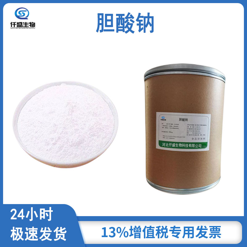 仟盛 胆酸钠 粉末型 食品应用 99%高含量