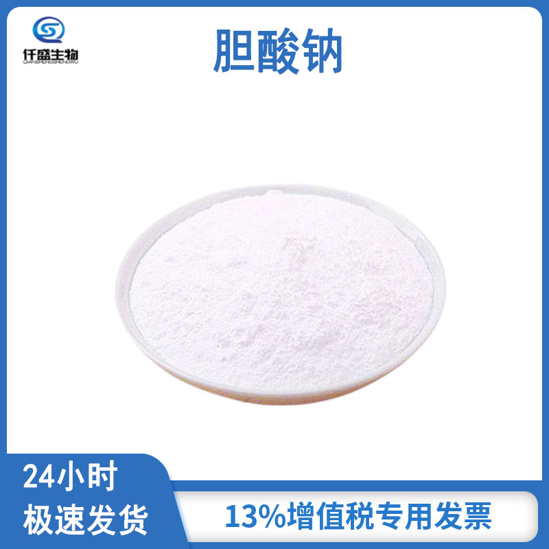 仟盛 胆酸钠 粉末型 食品应用 99%高含量