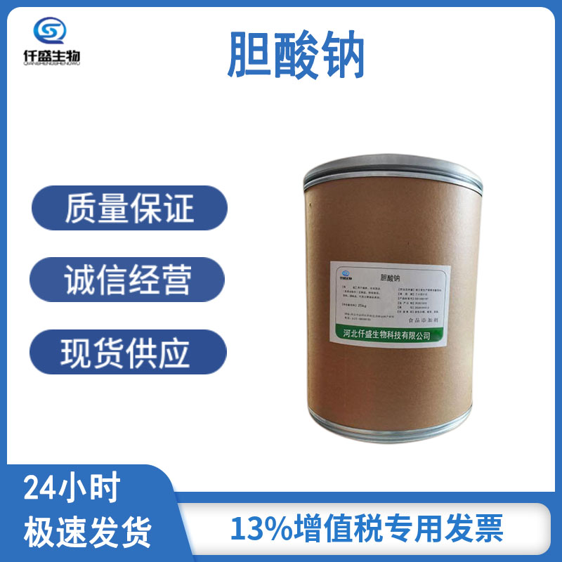 仟盛 胆酸钠 粉末型 食品应用 99%高含量