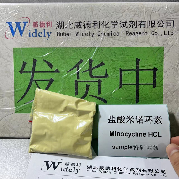 盐酸米诺环素 13614-98-7 ；盐酸美满霉素；盐酸二甲胺四环素 威德利品质
