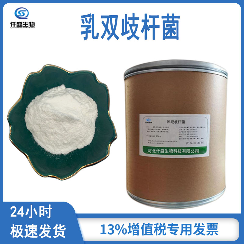 乳双歧杆菌 食品添加剂 冻干益生菌原料 仟盛生物