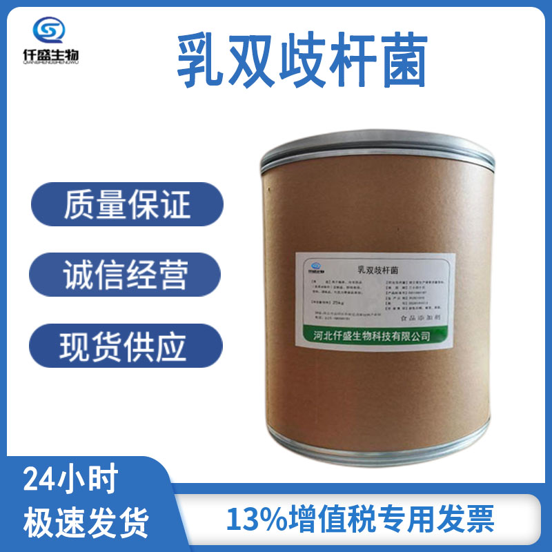 乳双歧杆菌 食品添加剂 冻干益生菌原料 仟盛生物