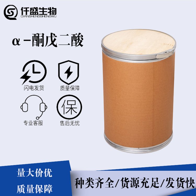 α-酮戊二酸 工业级含量99% 328-50-7 营养强化剂1kg起订