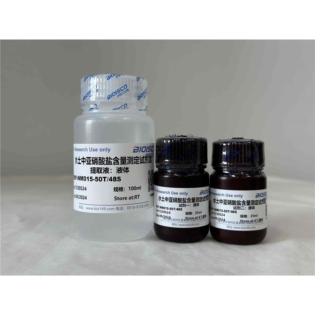 水土中亚硝酸盐含量检测试剂盒(分光光度法50T/48S)