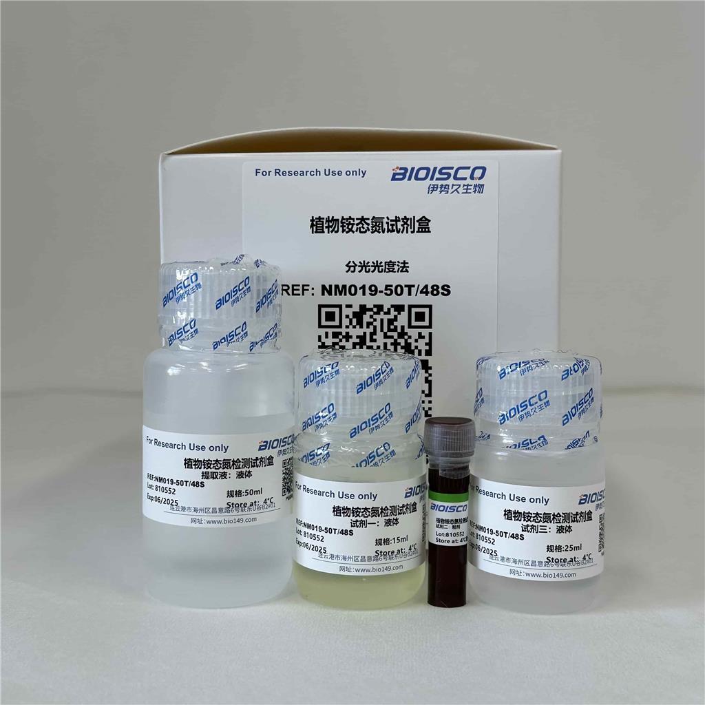 植物铵态氮检测试剂盒(分光光度法50T/48S)