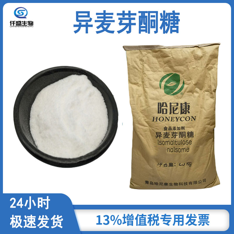 异麦芽酮糖 高含量 食品级 国际标准 13718-94-0