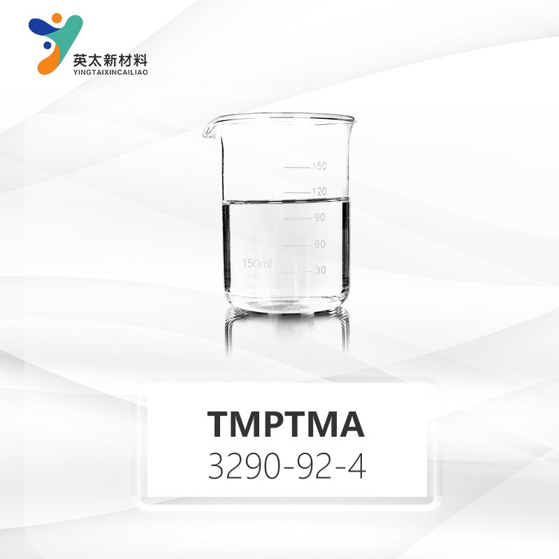 TMPTMA-三羟甲基丙烷三甲基丙烯酸酯 UV光固化单官能单体3290-92-4