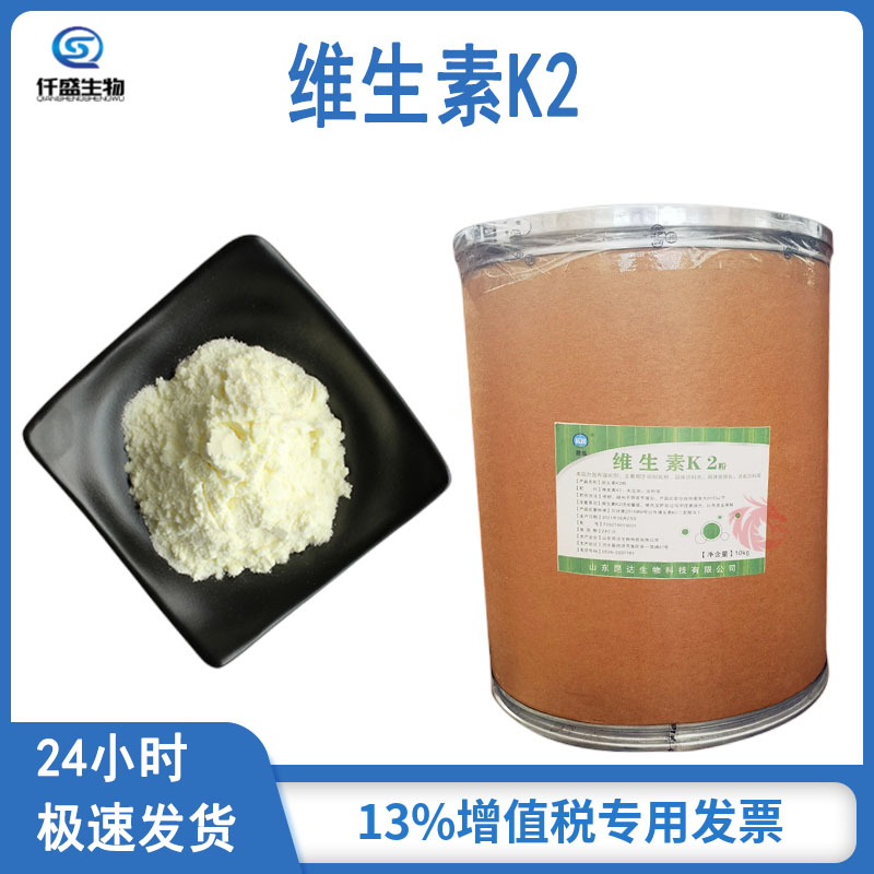 仟盛生物 食品级 维生素K2 11032-49-8 营养强化剂