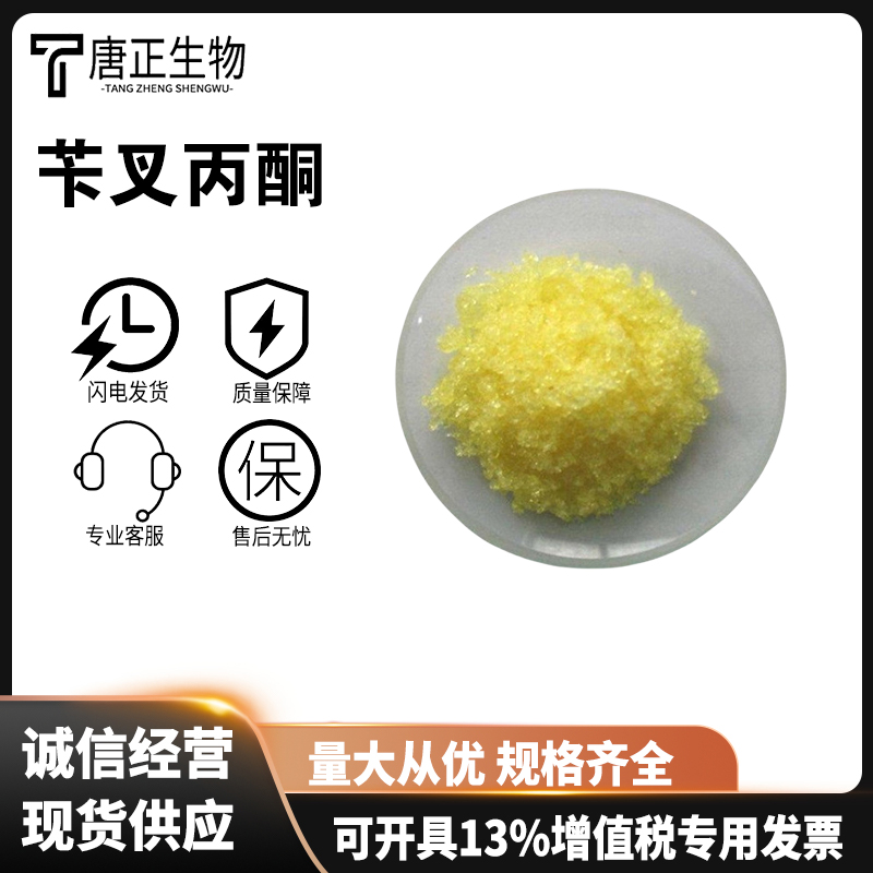 苄叉丙酮工业级 晶粒细化剂 无色至浅黄色有光泽的片状结晶