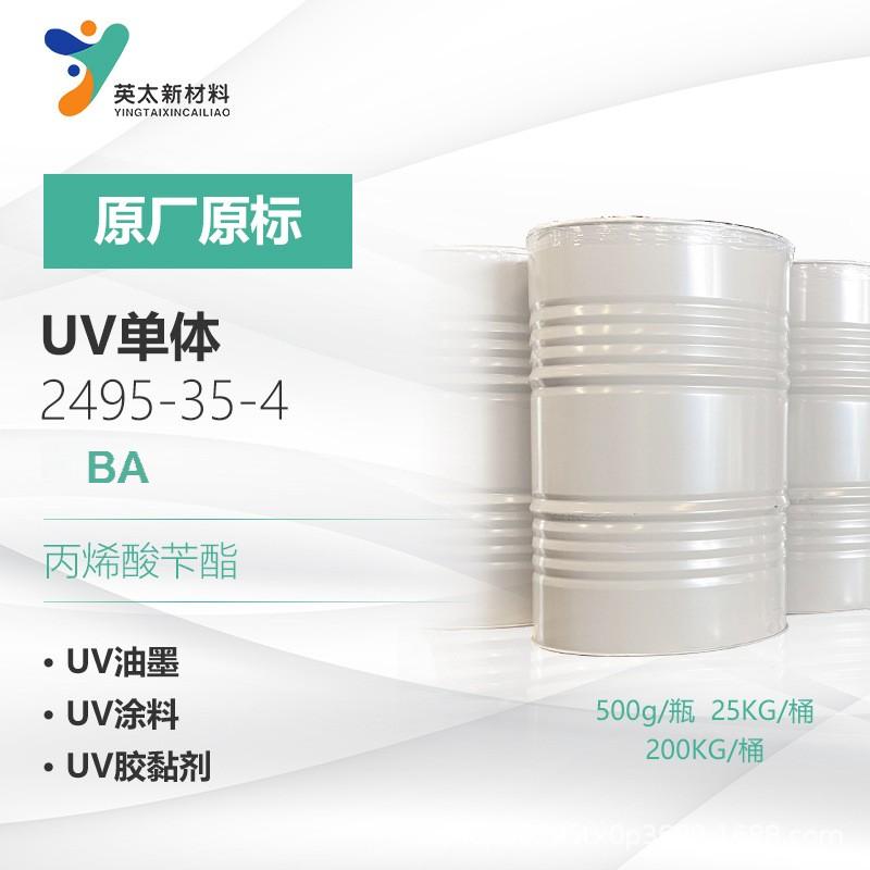 BA-丙烯酸苄酯 无苯型 UV光固化单官能单体2495-35-4