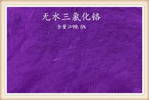 10025-73-7；无水三氯化铬