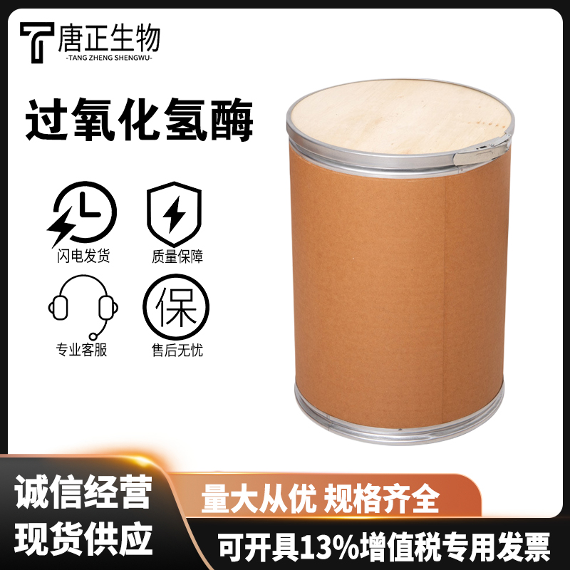 过氧化氢酶蛋制品奶制品烘焙面包食用酶制剂9001-05-2