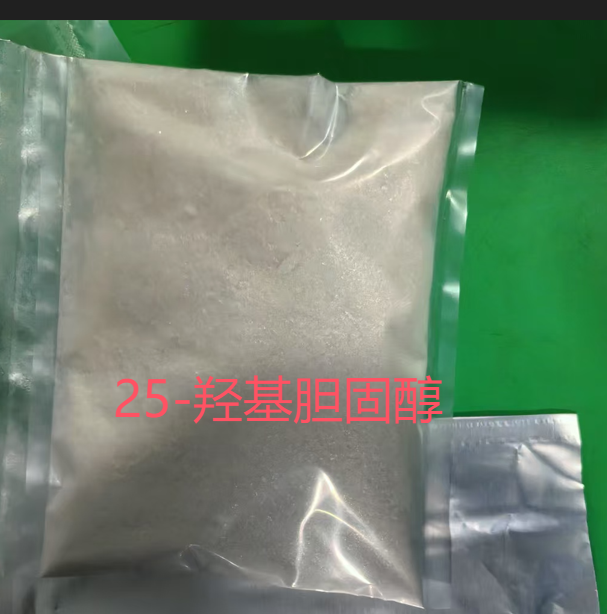  5-胆甾烯-3Β,25-二醇，25-羟胆固醇   植物来源