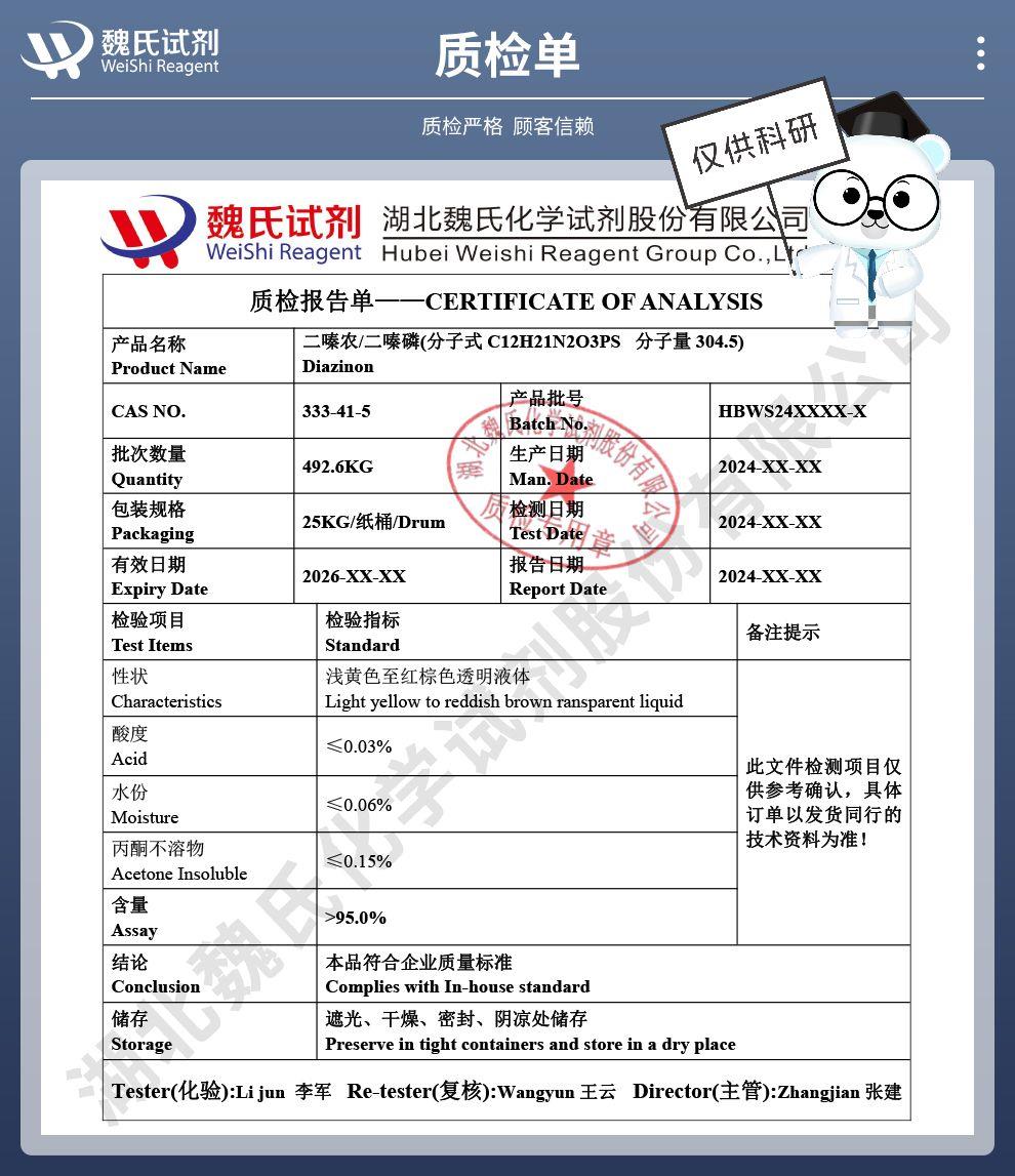 技术资料14——二嗪农-二嗪磷—333-41-5_04.jpeg 技术资料14——二嗪农-二嗪磷—333-41-5_04.jpeg