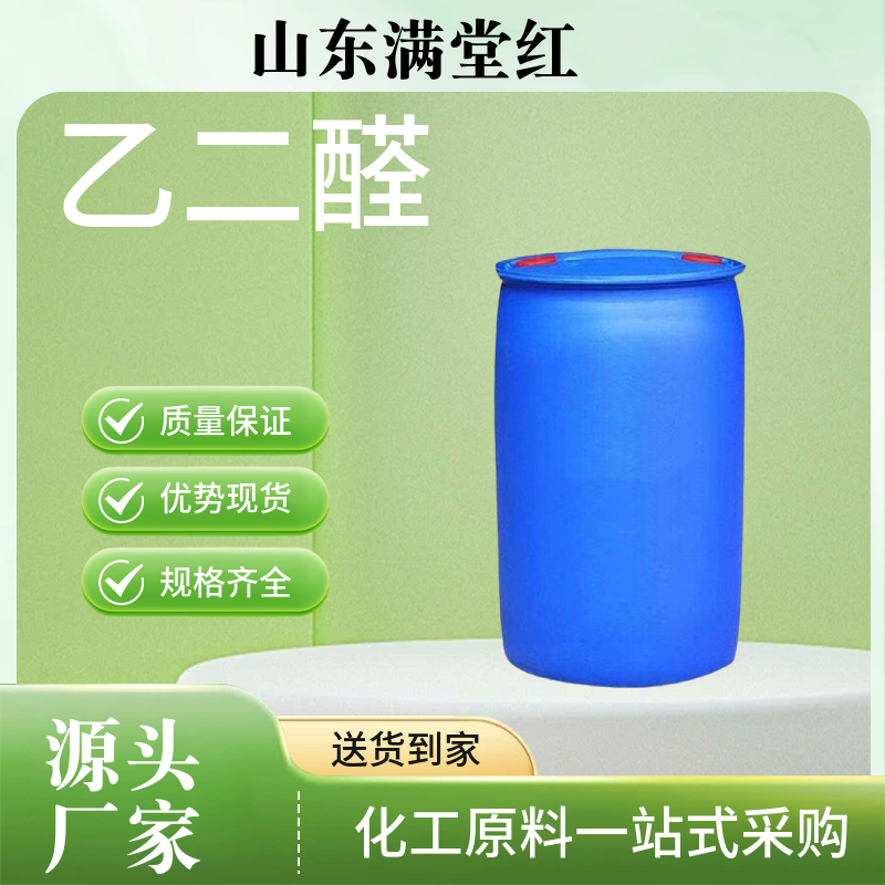 乙二醛40含量水溶液 草酸醛，草醛