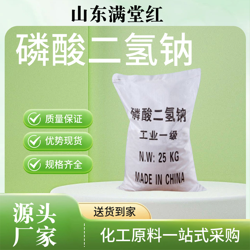 磷酸二氢钠 食品级  工业级 