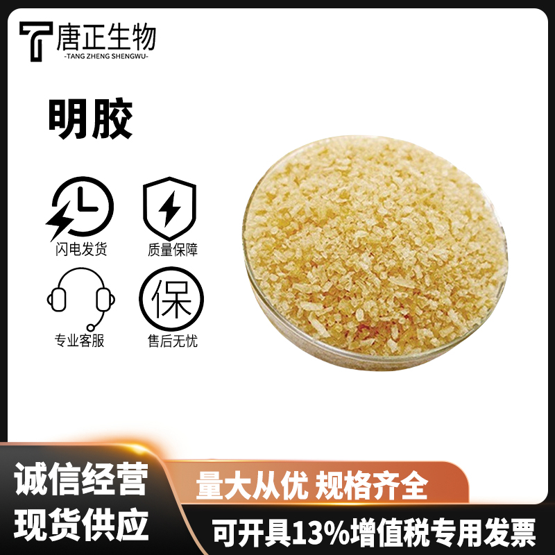 明胶 食品级高粘度 灌汤包饺 生煎包 猪皮冻胶 无异味9000-70-8