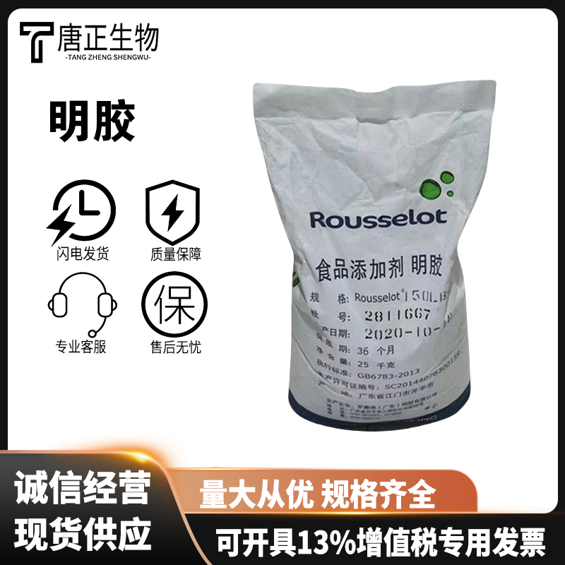 明胶 食品级高粘度 灌汤包饺 生煎包 猪皮冻胶 无异味9000-70-8