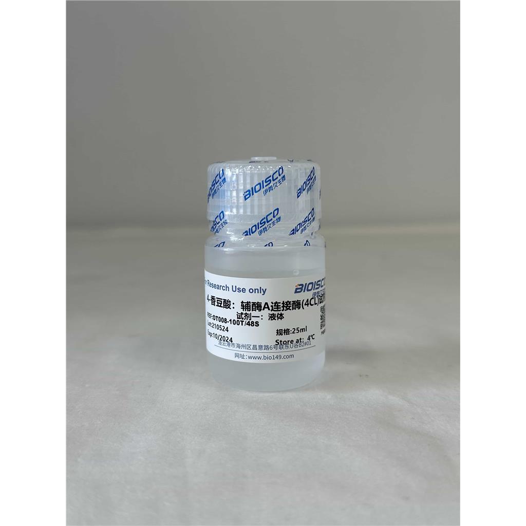 4-香豆酸：辅酶A连接酶(4CL)检测试剂盒 （微量法 100T/48S）