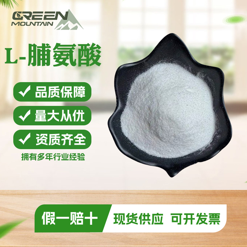 L-脯氨酸 食品级营养强化剂含量99%国标1kg起订